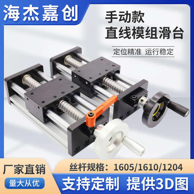 手动滑台十字手轮微小型精密手摇平移工作台单轴一字直线导轨模组