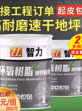 厂房环氧树脂地坪漆水泥地面漆防水耐磨地板漆自流平沥青路改色漆