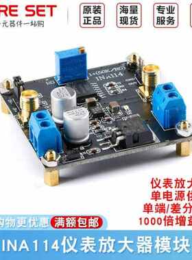 INA114仪表放大器模块1000倍增益可调单电源供电单端/差分输入