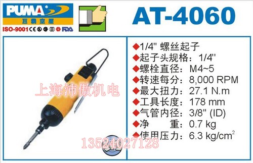 美国巨霸AT-4060-1/4寸气动螺丝起子/气动螺丝刀/风批