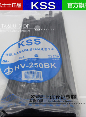 台湾KSS网线活用扎带可退式扎带黑色 HV-250BK 7.6*250mm 100根