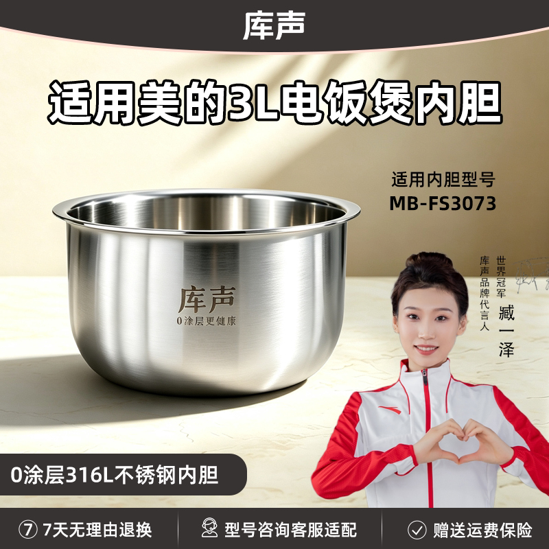 锅胆适用于美的3L升MB-FS3073