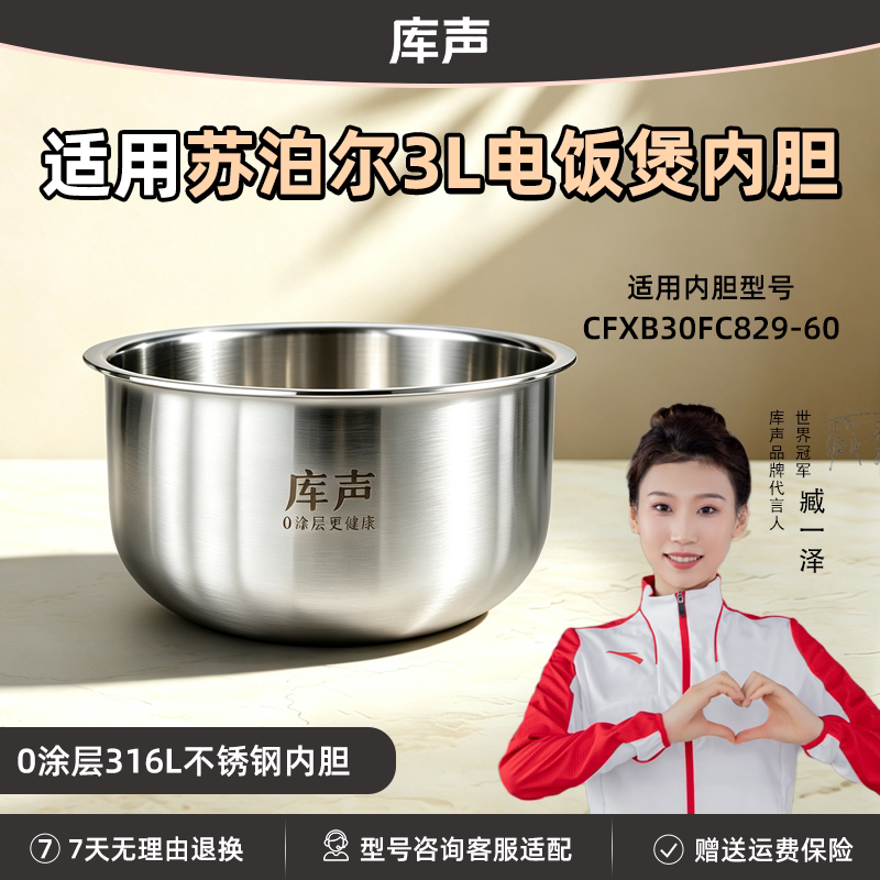 库声苏泊尔CFXB30FC829-60锅胆