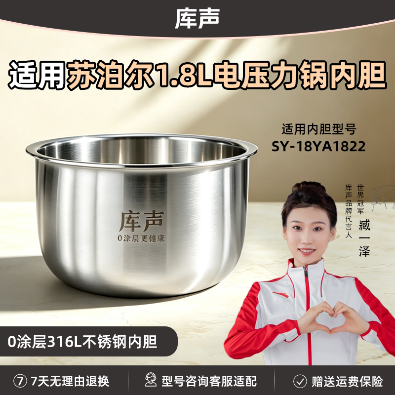 苏泊尔SY-18YA1822电压力锅内胆