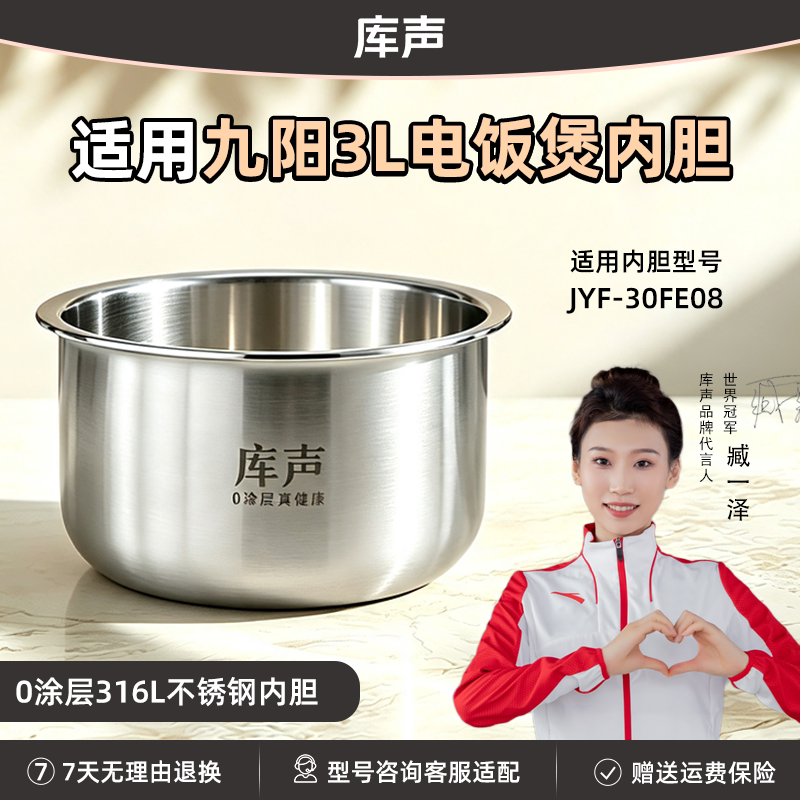 锅胆适用于九阳电饭煲JYF-30FE08
