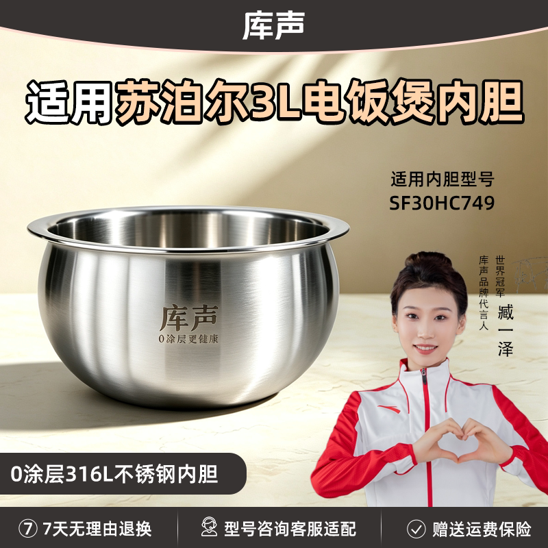 适用于苏泊尔电饭煲SF30HC749
