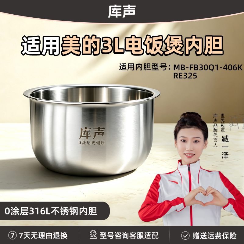 美的3L升MB-FB30Q1-406K/RE325