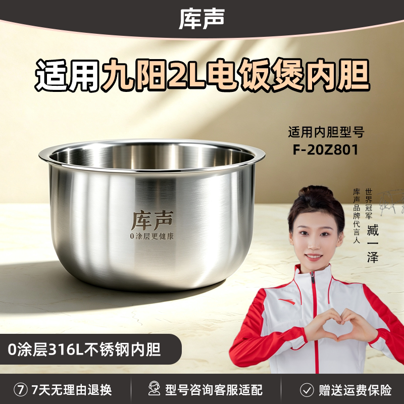 锅胆适用九阳2L升F-20Z801