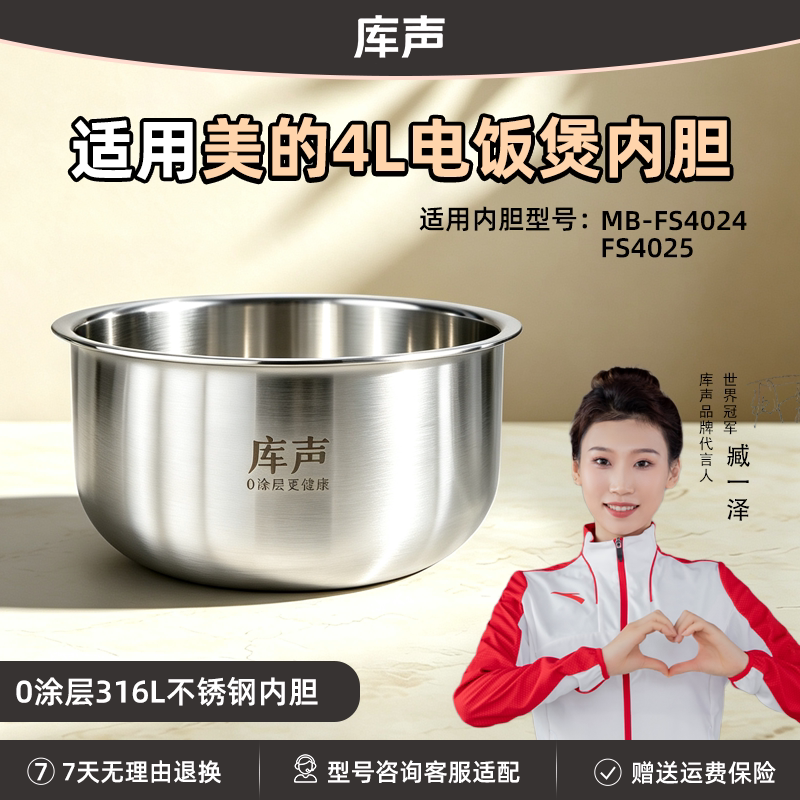 适用美的4L升MB-FS4024/FS4025