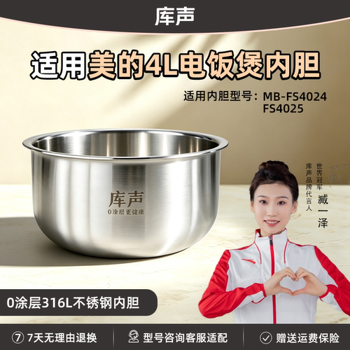 适用美的4L升MB-FS4024/FS4025