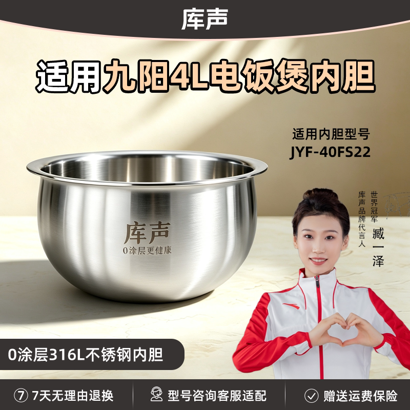 适用九阳4L升JYF-40FS22