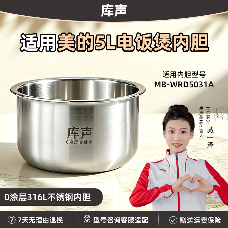 锅胆适用于美的5L升MB-WRD5031A