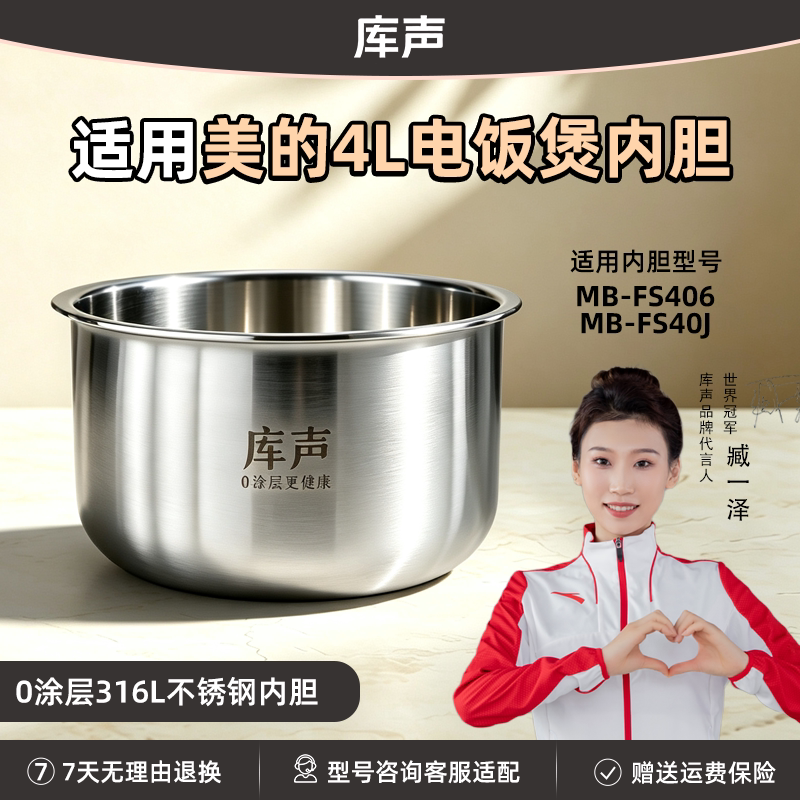 适用美的4L升MB-FS406/MB-FS40J