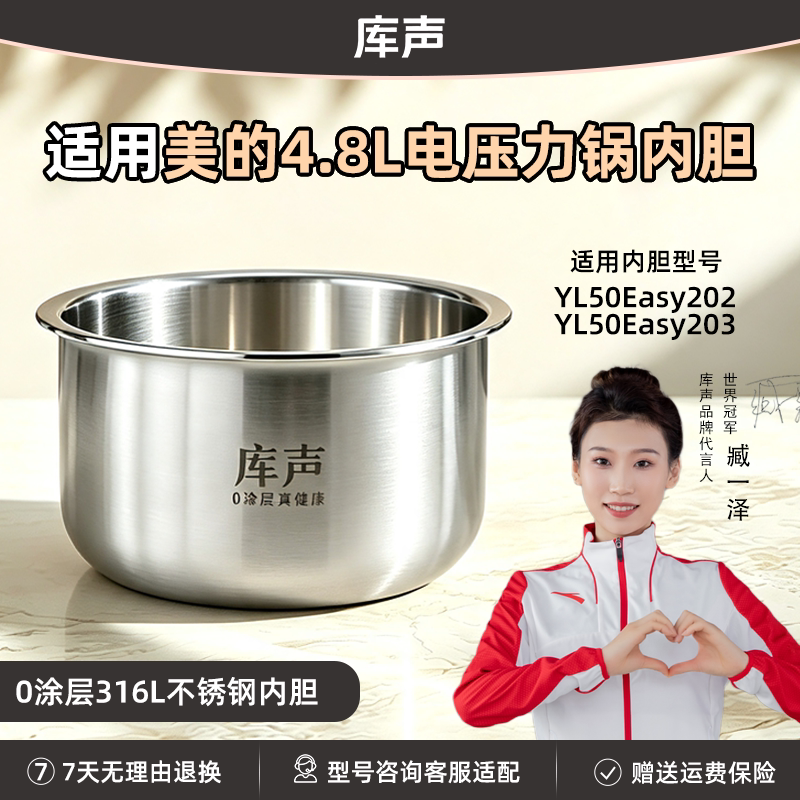 美的4.8L电压力锅MY-YL50Easy202