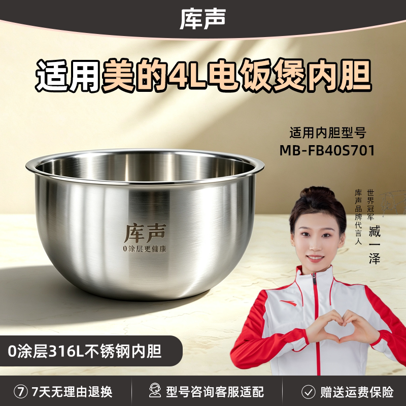 锅胆适用于美的4L升MB-FB40S701