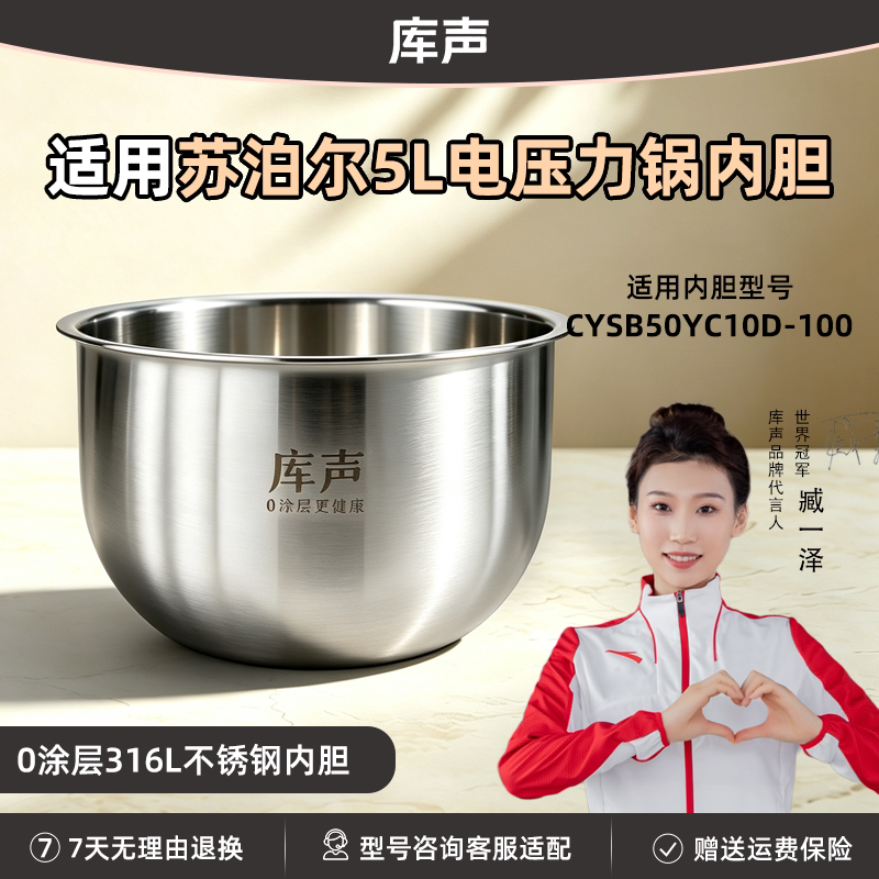 适用5L苏泊尔CYSB50YC10D-100