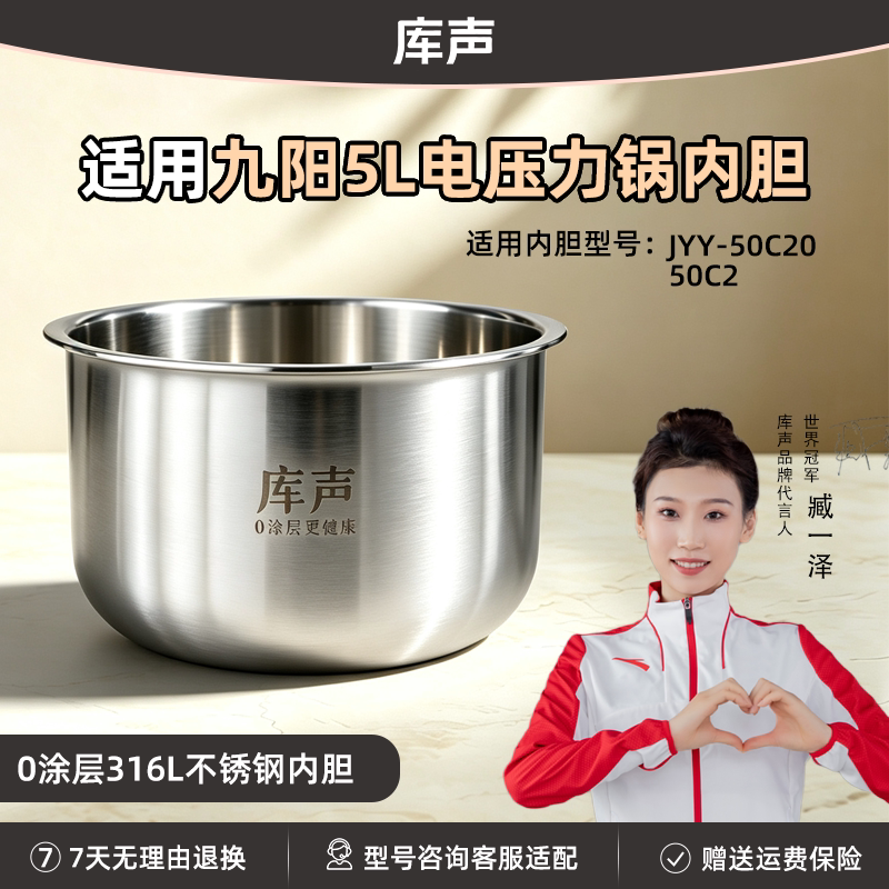 锅胆适用九阳JYY-50C2050C2