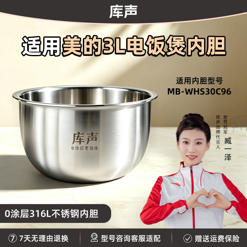 锅胆适用于美的3L升MB-WHS30C96