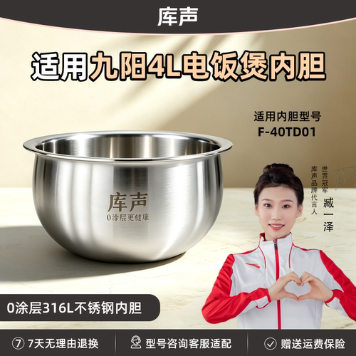 适用九阳4L升F-40TD01