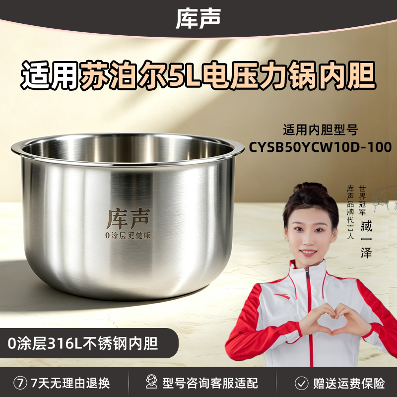 适用苏泊尔5L升CYSB50YCW10D-100