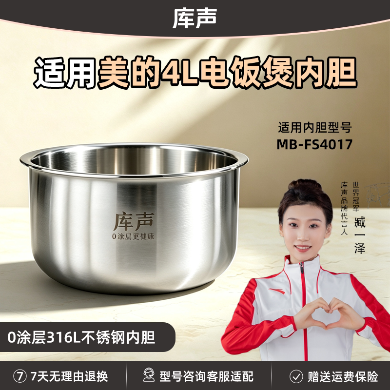 适用于美的4L升电饭煲MB-FS4017