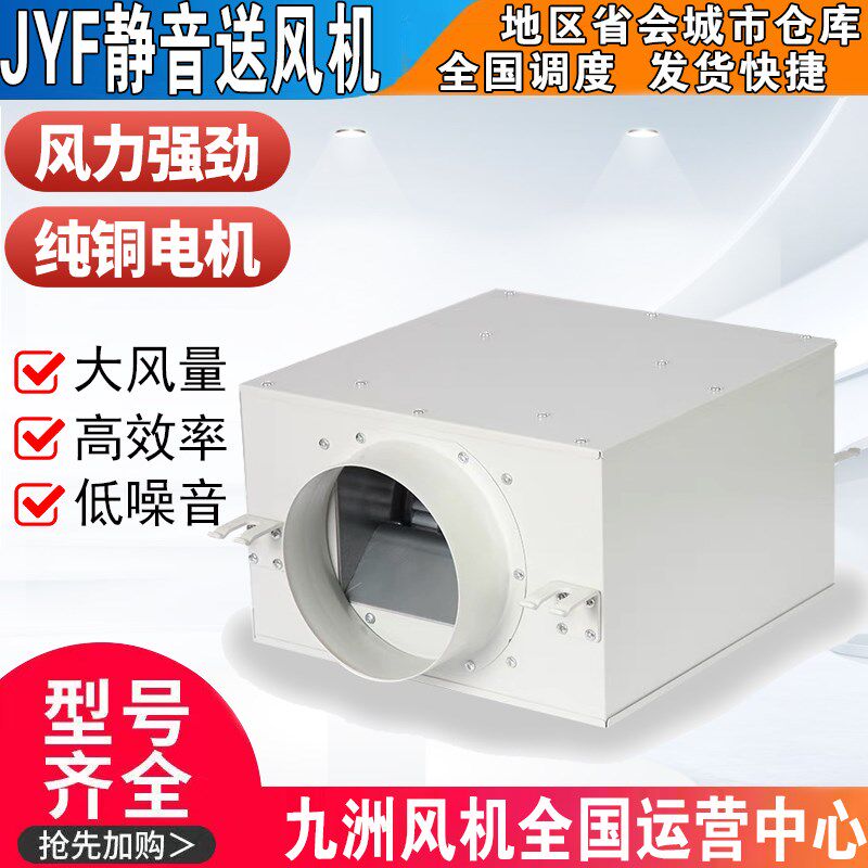 九洲普惠JYF静音送风机箱式新风换气扇九州管道抽风机强力排风机