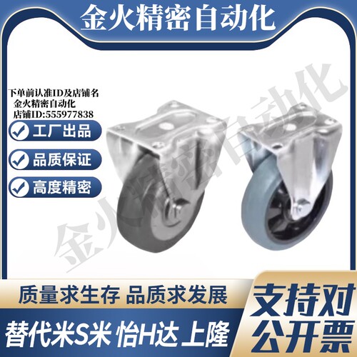 J-CPF01-D100/125-UH J-CPF21-D125-RC 怡合达固定万向工业脚轮