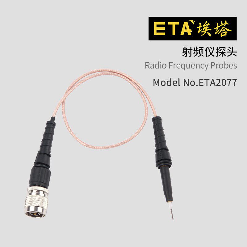 埃塔ETA2077测试线BNC插头频谱仪探头示波器测试专用精度高
