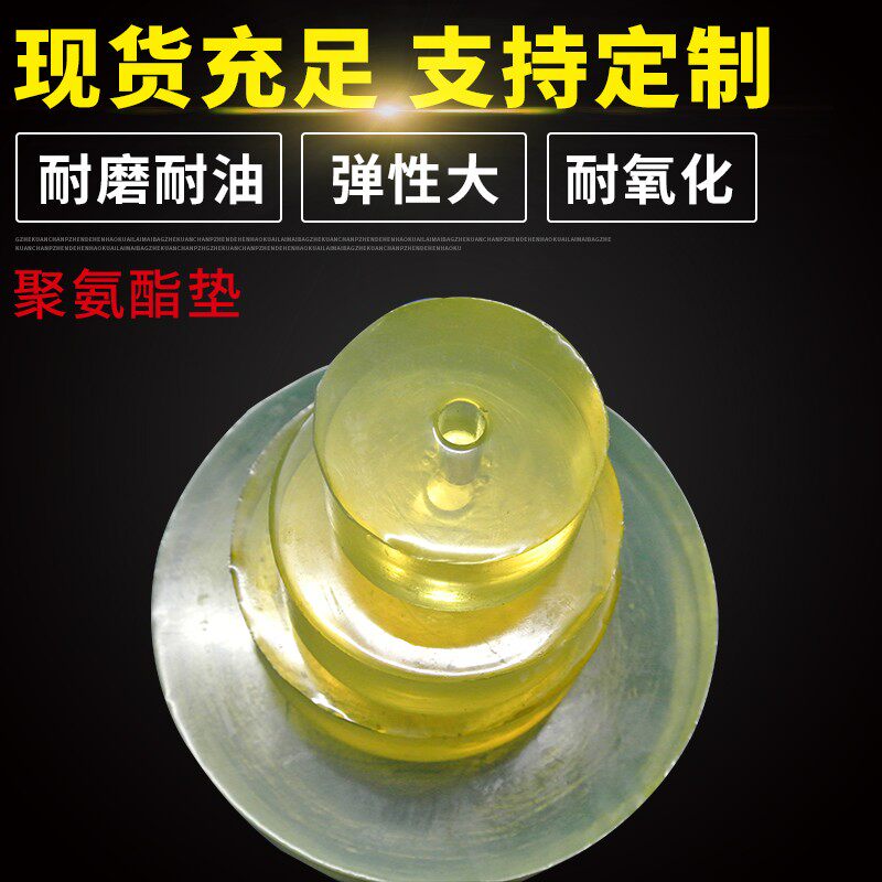 聚氨酯冲垫 PU防震垫 牛筋弹性防幢块 聚氨酯圆垫 非标定做