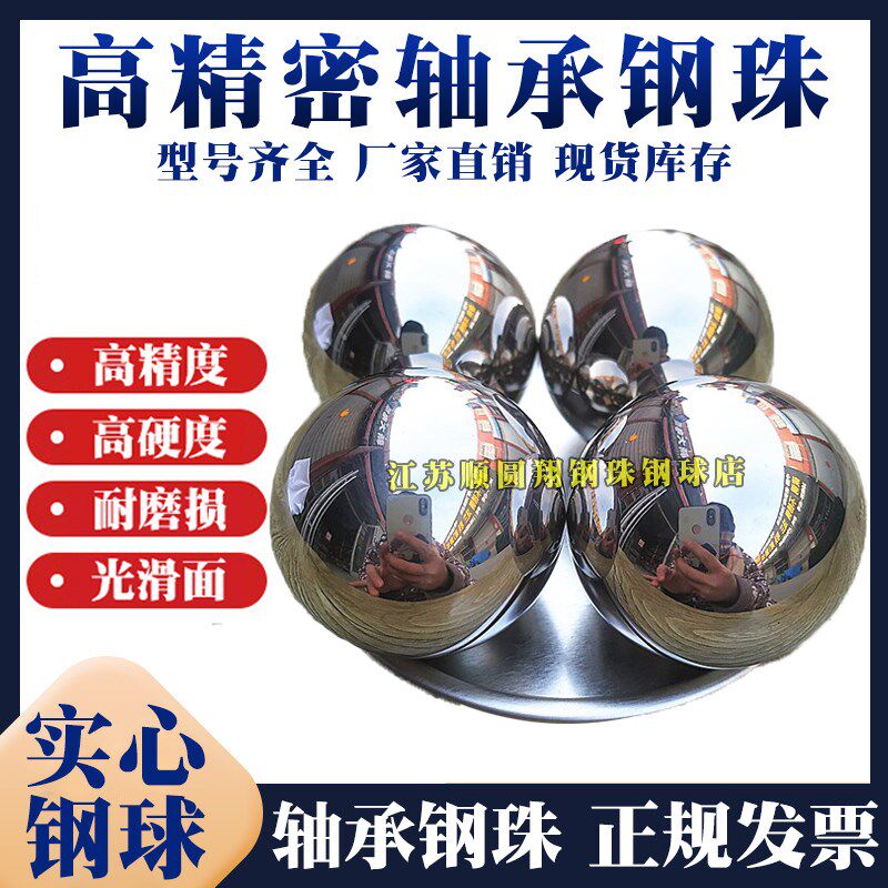 轴承钢珠实心大钢球滚珠80mm82.5 85 88.9 90 95 96 97 98 99 100