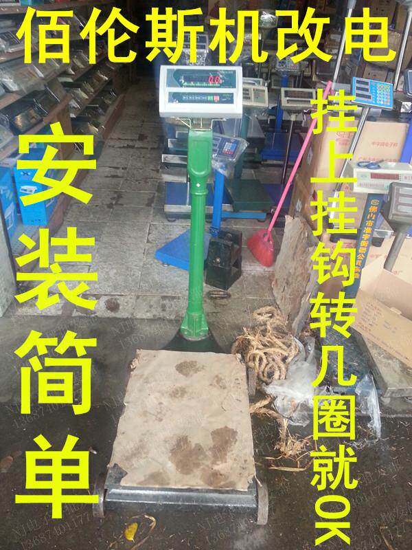 包邮佰伦斯机改电仪表老磅秤机械磅称改电子称机械磅电子头500型