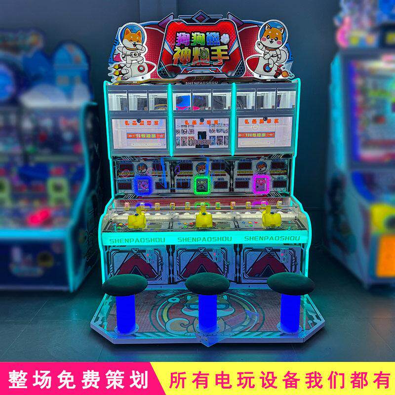 电玩城儿童狗狗熊神炮手三人射击扭蛋卡片礼品机投币彩票商场设备