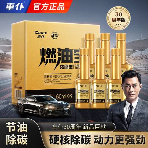 车仆燃油宝 官方正品汽车用品去除积碳节省燃油养护发动机实力派