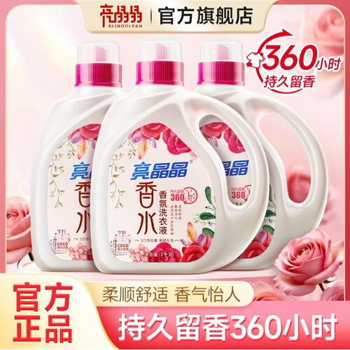 【大容量】亮晶晶洗衣液coco香水香氛洗衣液持久留香家庭装去污正