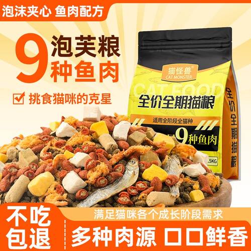 猫怪兽夹心9拼鱼肉冻干猫粮全价全期通用高营养泡芙注芯猫粮