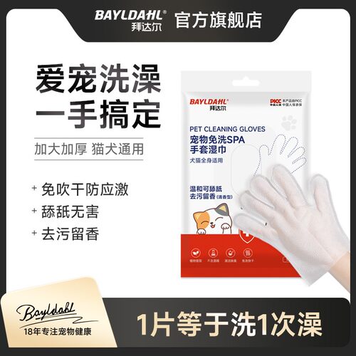 拜达尔宠物免洗手套猫咪狗狗洗澡清洁去污免洗湿巾手套一分钟洗猫