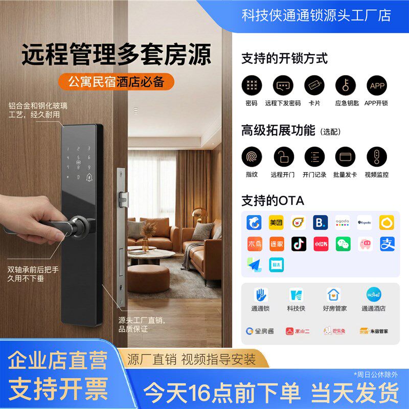 科技侠智能锁美团民宿途家携程通通锁民宿电竞酒店棋牌室密码锁