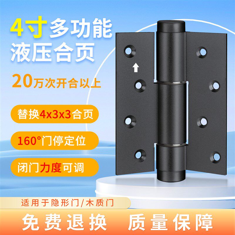 4寸液压合页433铰链阻尼弹簧缓冲自动关闭回定位隐形门木门荷叶器