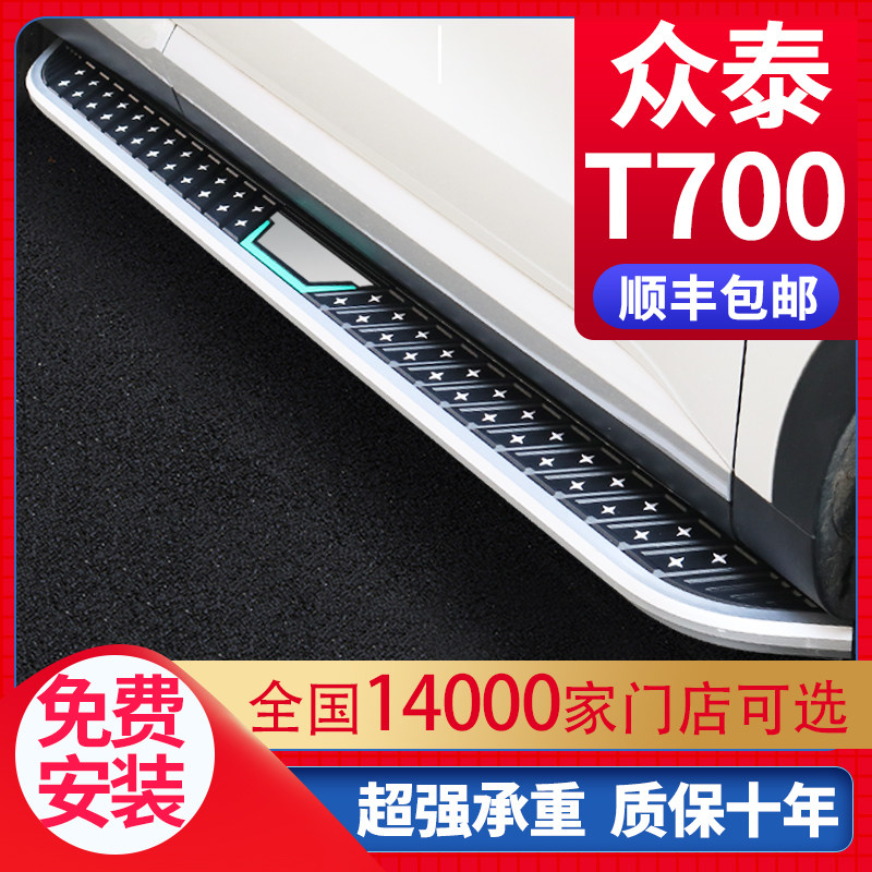 适用於众泰T700脚踏板原厂专用改装17 18 19款众泰t700迎宾侧踏板