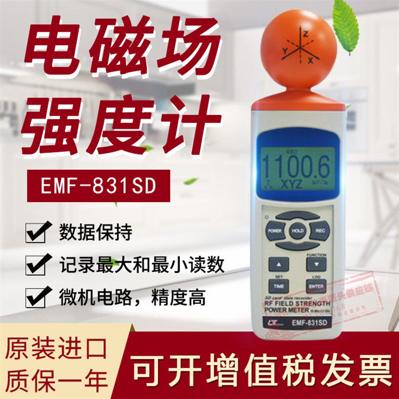台湾路昌EMF-831SD电磁电场测试仪数字自动电磁场测试仪原装进口