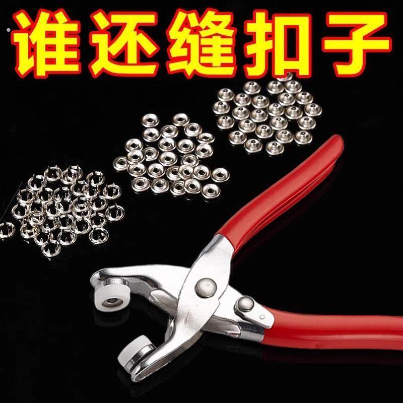 多功能五爪扣尼龙安装工具免缝无痕纽扣暗扣套装手压钳扣子自动扣