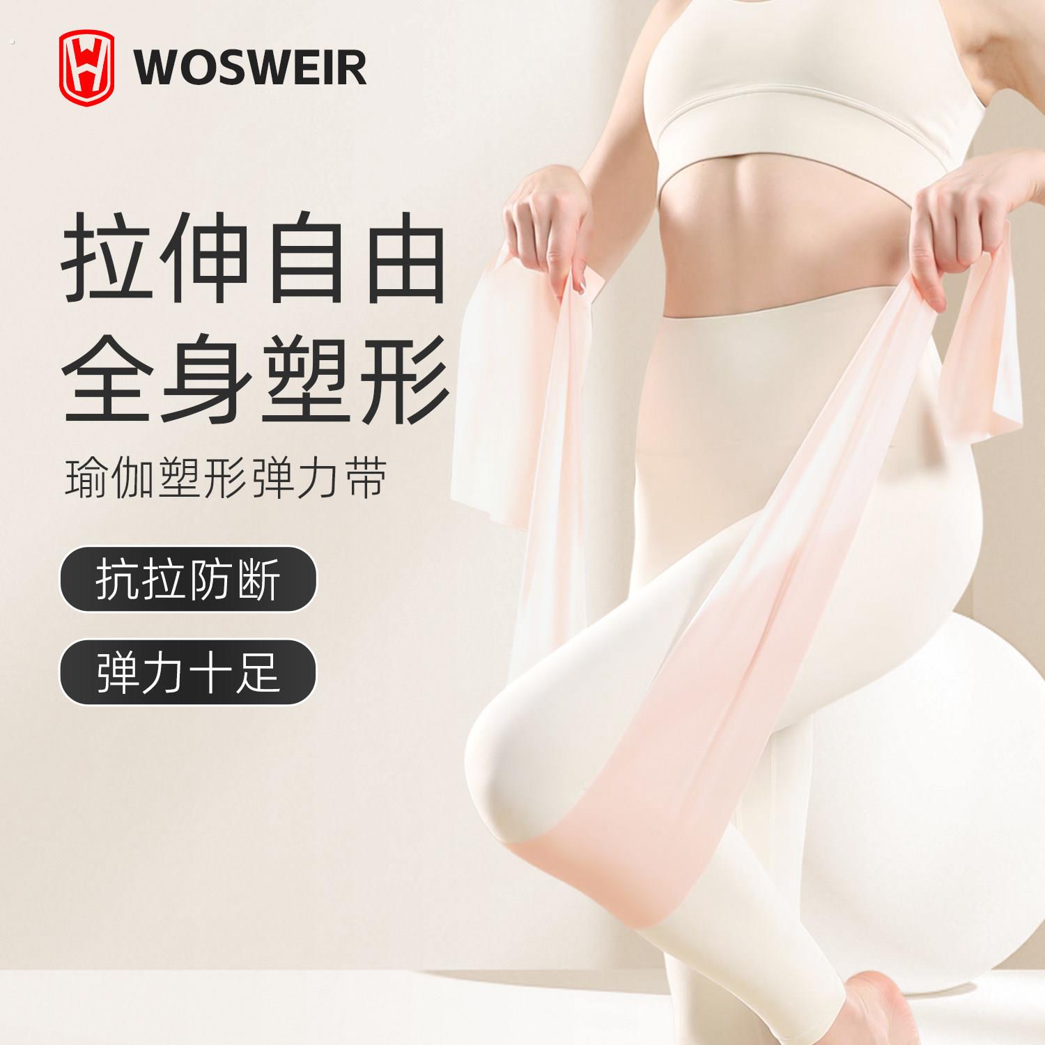 瑜伽拉力片家用初学者拉伸训练阻力带女士美体健身拉丁舞蹈弹力带