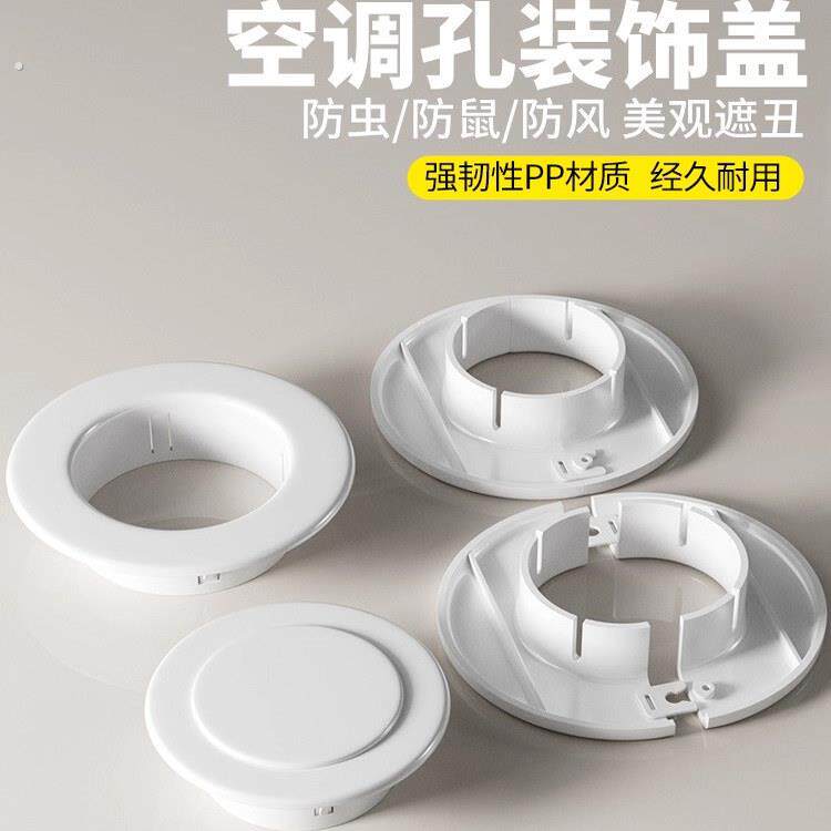 空调口封堵盖空调孔装饰盖空调洞口管子遮挡空调眼墙洞孔洞堵塞器