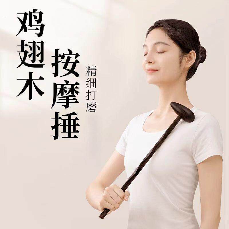 鸡翅木质按摩锤敲打全身神经络肩颈拍打棒敲背锤子腰部放松捶背器
