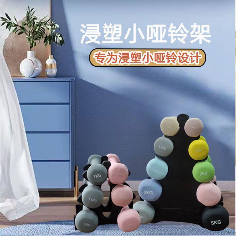 浸塑哑铃女男士健身家用小亚铃架三层五层瑜伽女生器材哑铃收纳