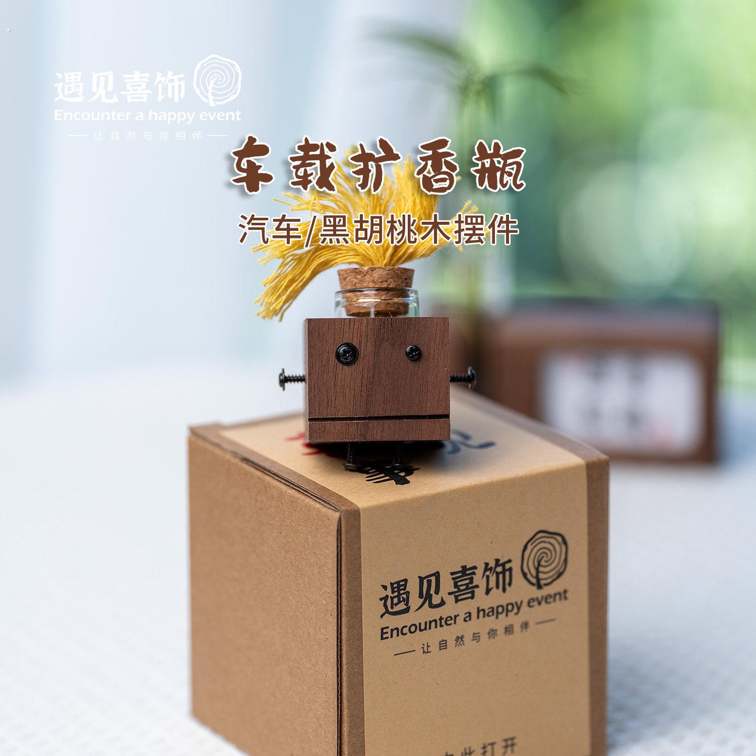 北美黑胡桃木车载出风口扩香瓶容量瓶机器人整体实木制作不怕晒