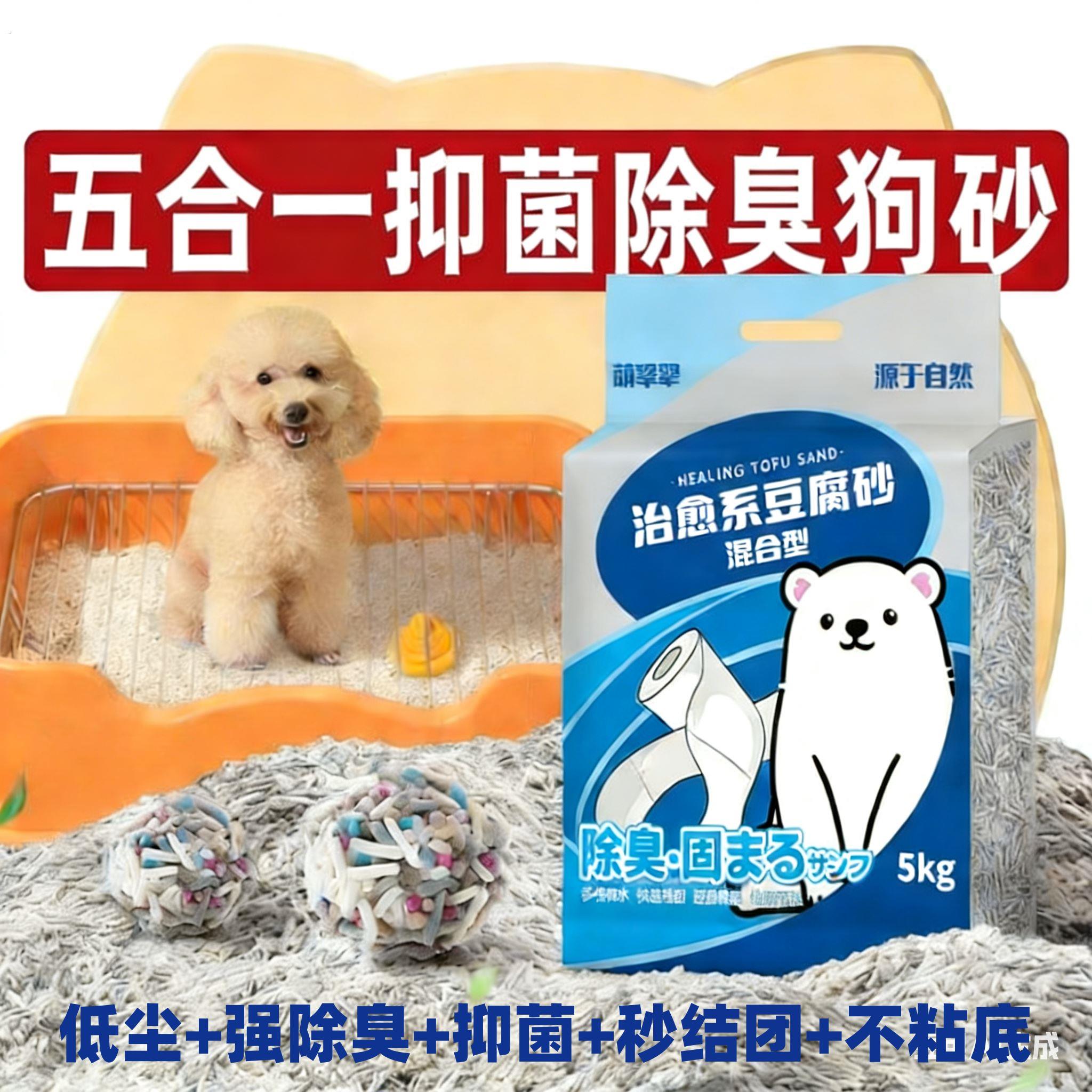 除臭狗砂专用狗沙狗狗粪便沙5合1混合狗砂去味除臭豆腐砂活性炭砂