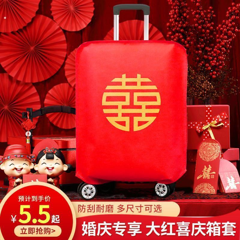 婚庆行李箱保护套结婚新娘陪嫁喜字拉杆箱箱套大红色婚礼旅行箱套