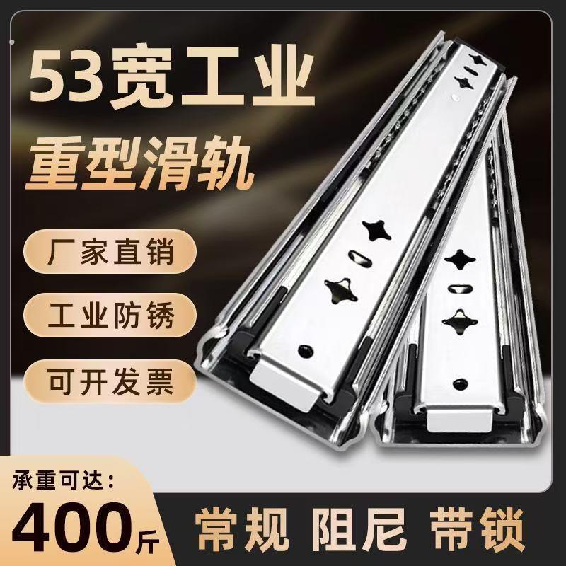 53宽重型滑轨工业承重特厚款导轨带锁缓冲房车抽屉三节轨滑道轨道