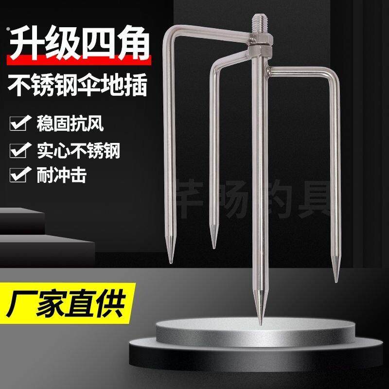 升级款钓伞地插雨伞地叉通用螺丝伞插伞叉子地插头不锈钢四角地插
